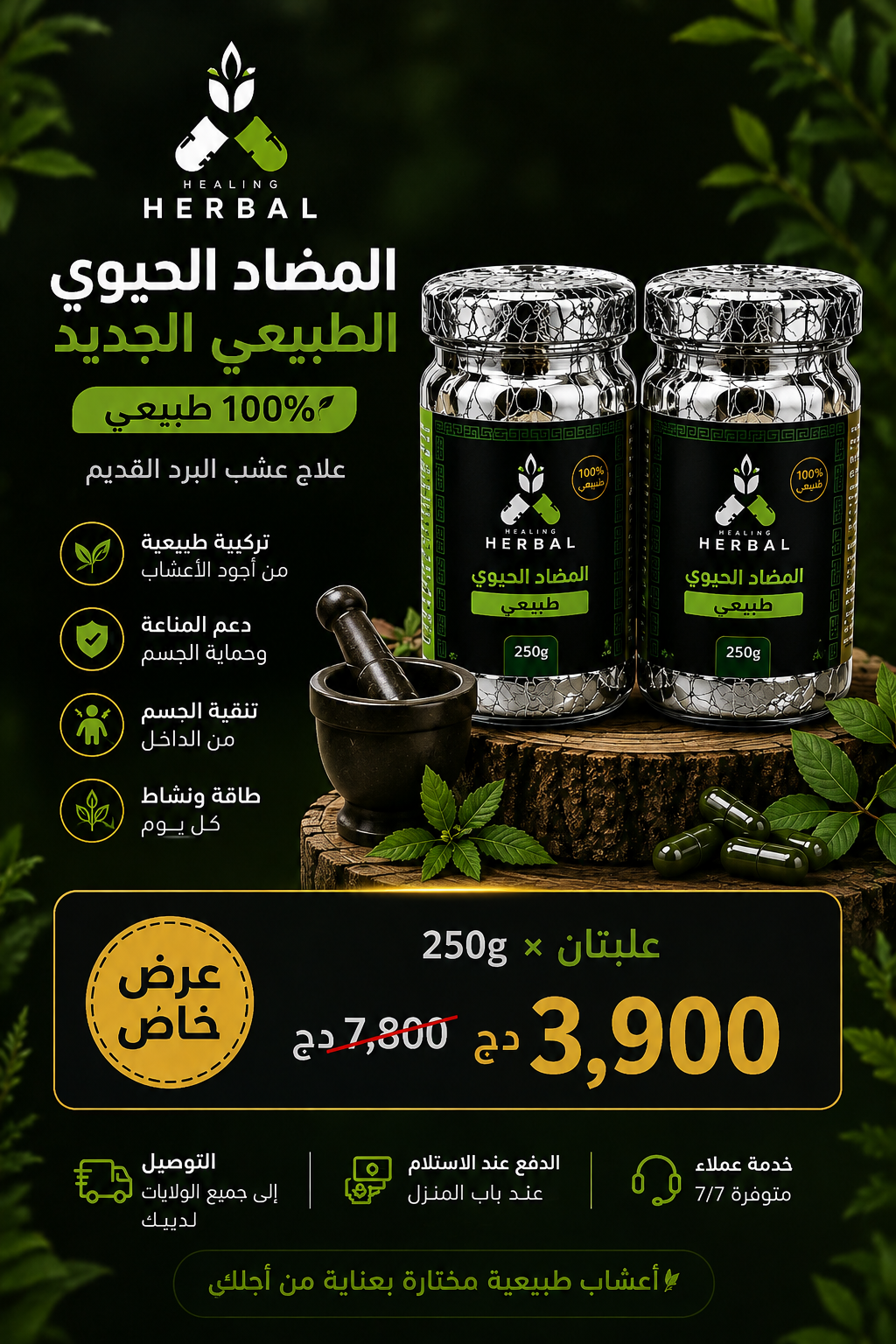 المضاد الحيوي الطبيعي الجديد