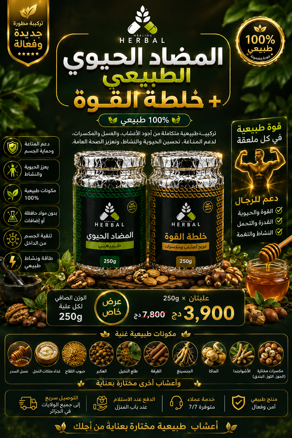 المضاد الحيوي الطبيعي+خلطة القوة