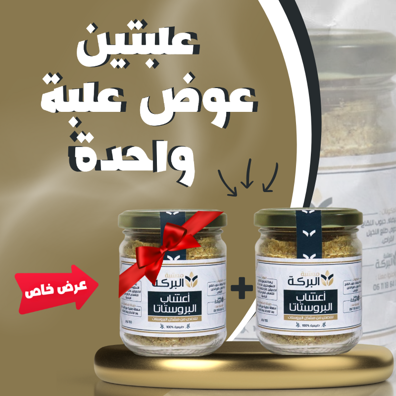 .أعشاب البروستاتا-