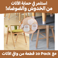 ( Pack 20 قطعة ) واقي ساق الأثاث من السيليكون